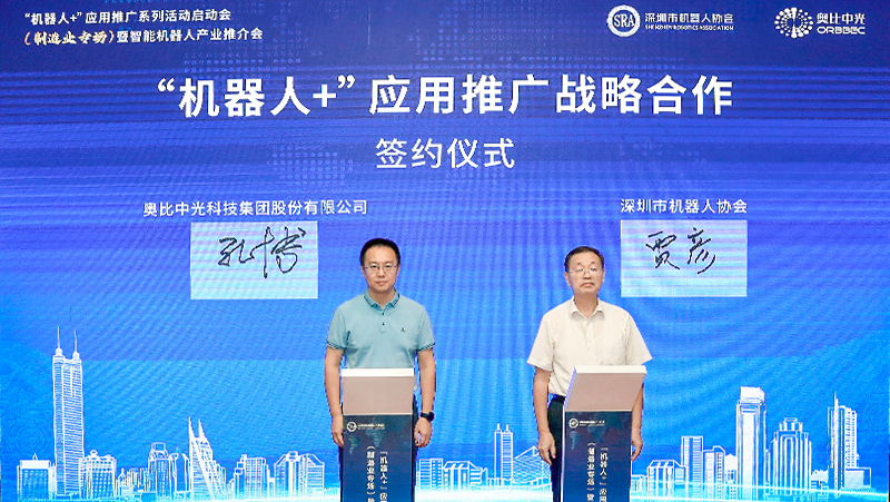 深圳首場“機械人+”應用推廣成功落地，bc贷與深圳市機械人協會達成戰略合作